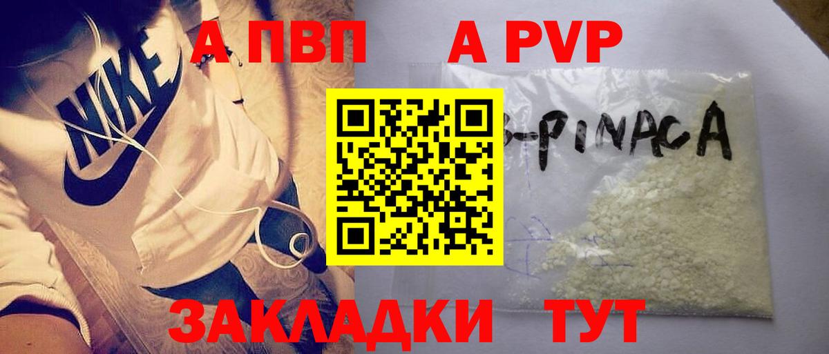 A-PVP кристаллы  А ПВП мука  Вход с VPN  A-PVP  Пыть-Ях 