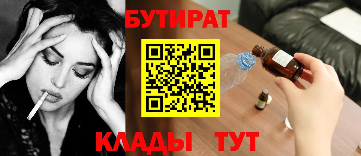 БУТИРАТ GHB  БУТИРАТ  Пыть-Ях  Вход с VPN 