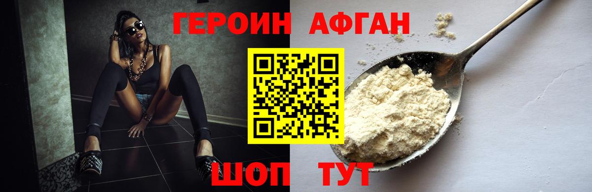 Героин Афган Пыть-Ях