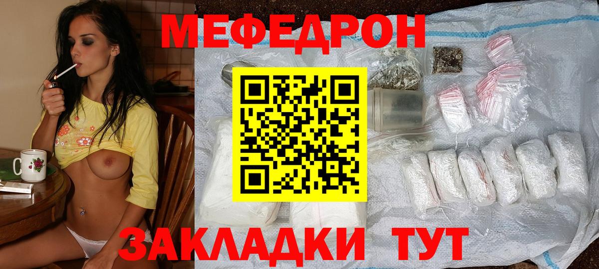 МЕФ мука  МЕФ  Пыть-Ях  Мефедрон  Вход с VPN 