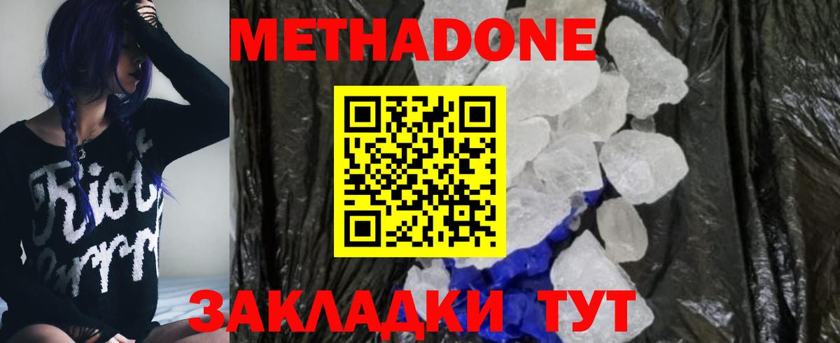 Метадон мёд Пыть-Ях
